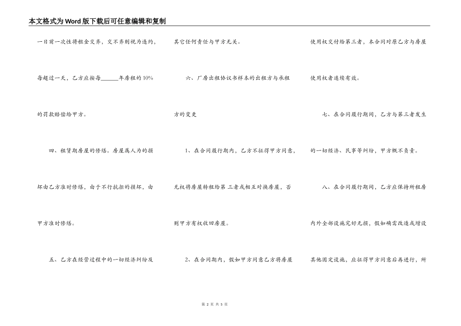 2021年厂房房屋租赁合同_第2页