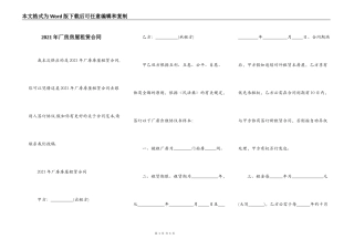 2021年厂房房屋租赁合同