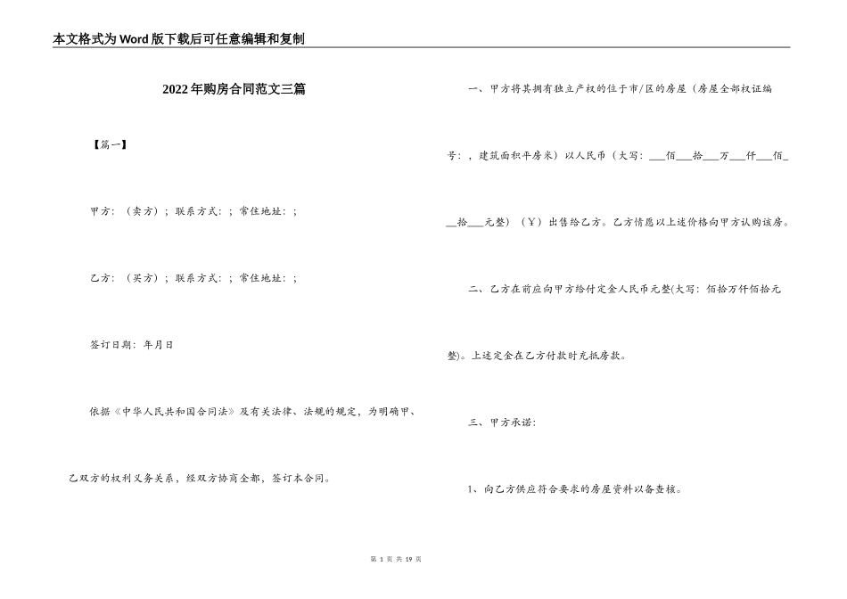 2022年购房合同范文三篇_第1页