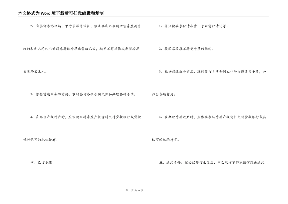 2022年购房合同范文三篇_第2页