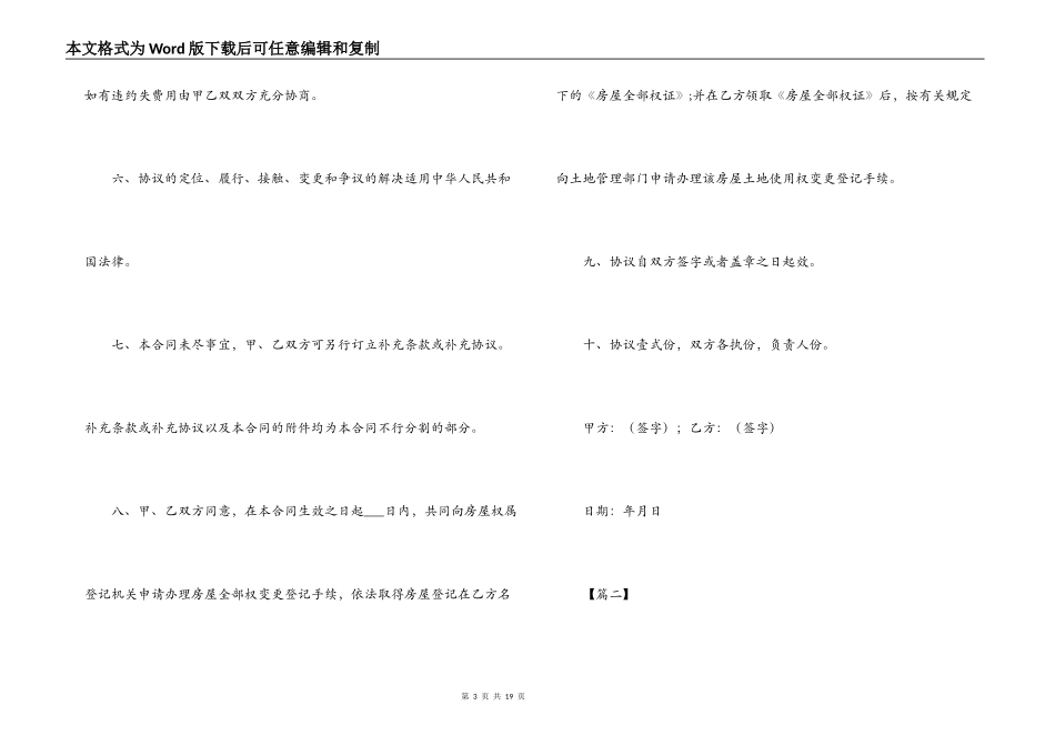 2022年购房合同范文三篇_第3页