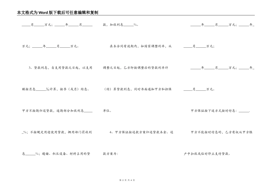 2021个人借款合同完整版样板_第2页