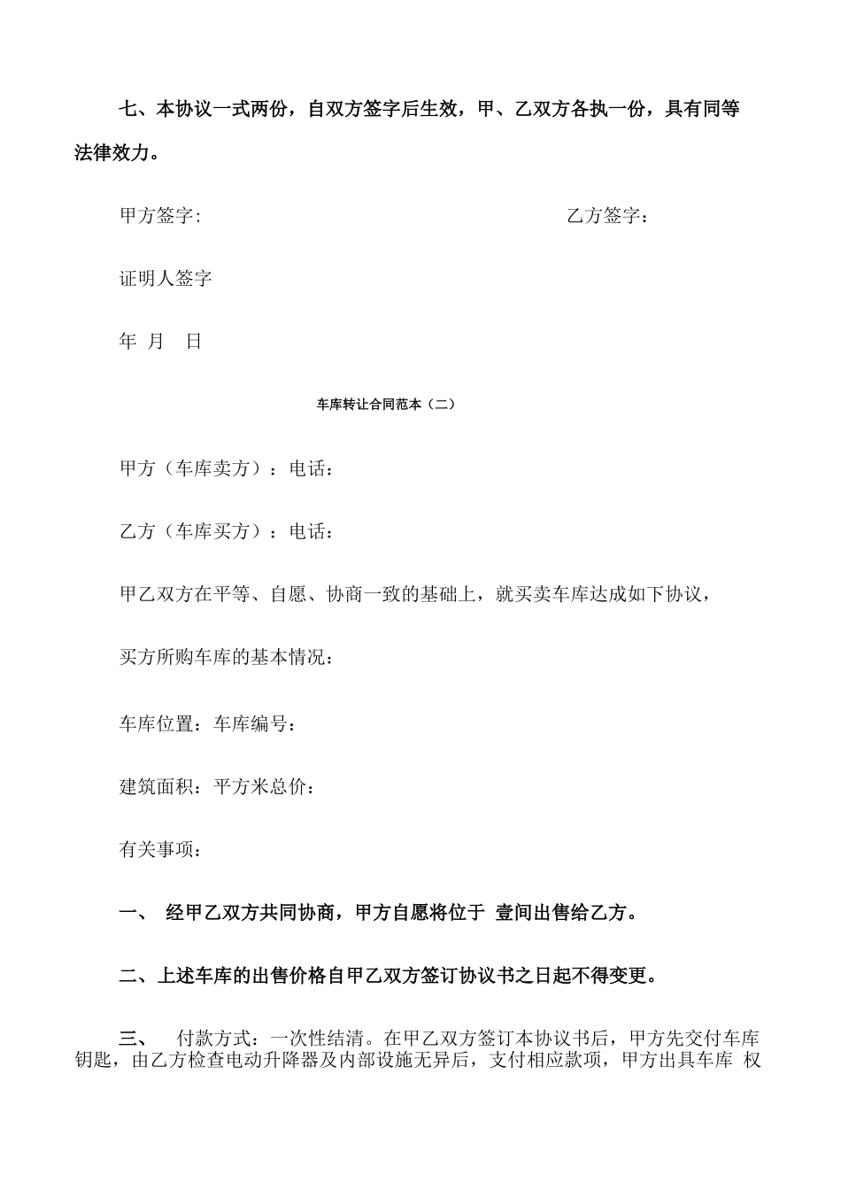 车库转让合同范本_第3页