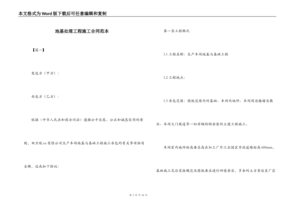 地基处理工程施工合同范本_第1页