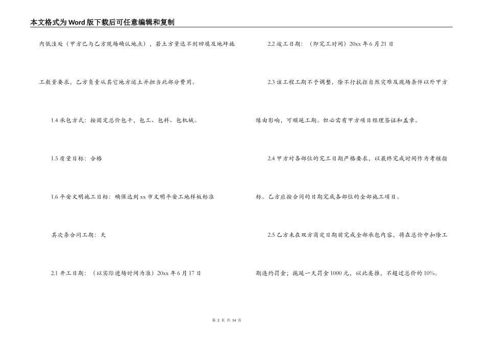 地基处理工程施工合同范本_第2页