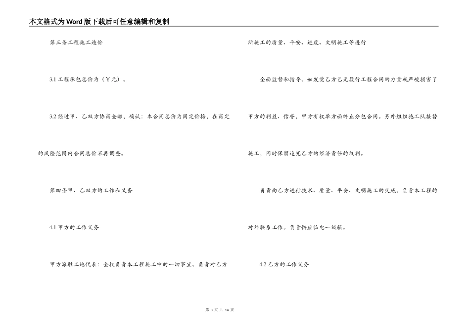 地基处理工程施工合同范本_第3页