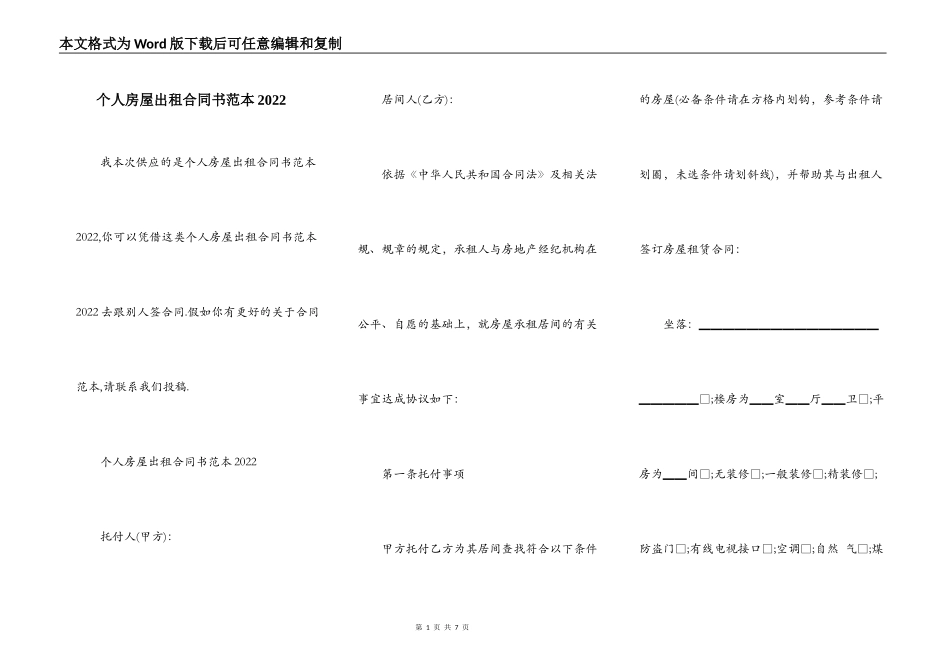 个人房屋出租合同书范本2022_第1页