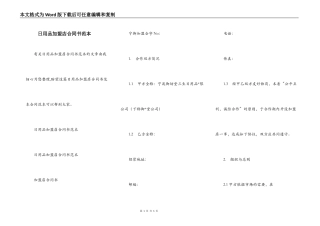 日用品加盟店合同书范本