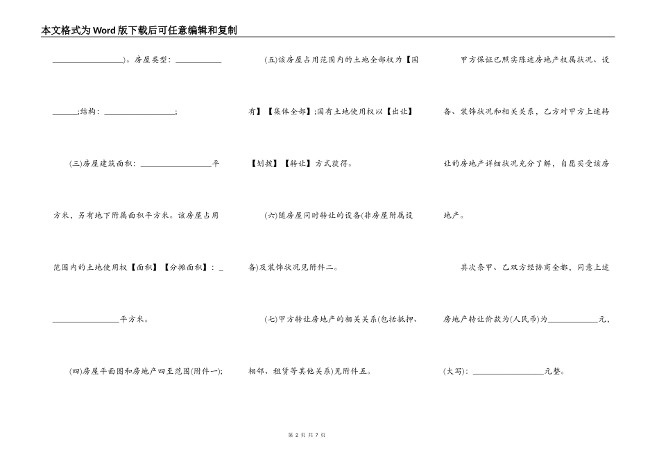 购买限价房的合同范本_第2页
