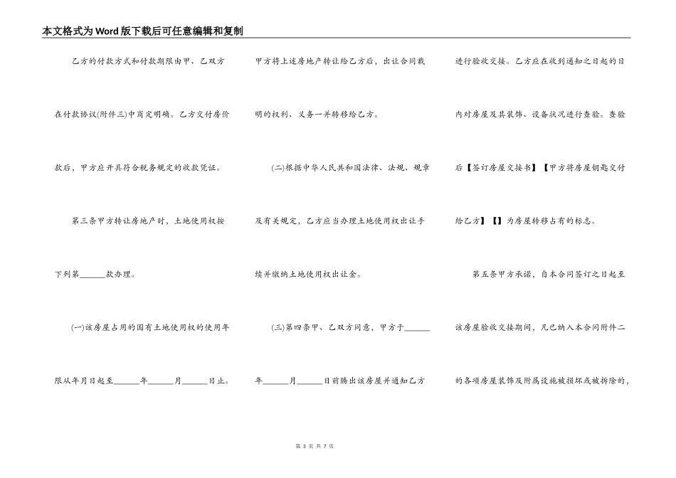 购买限价房的合同范本_第3页