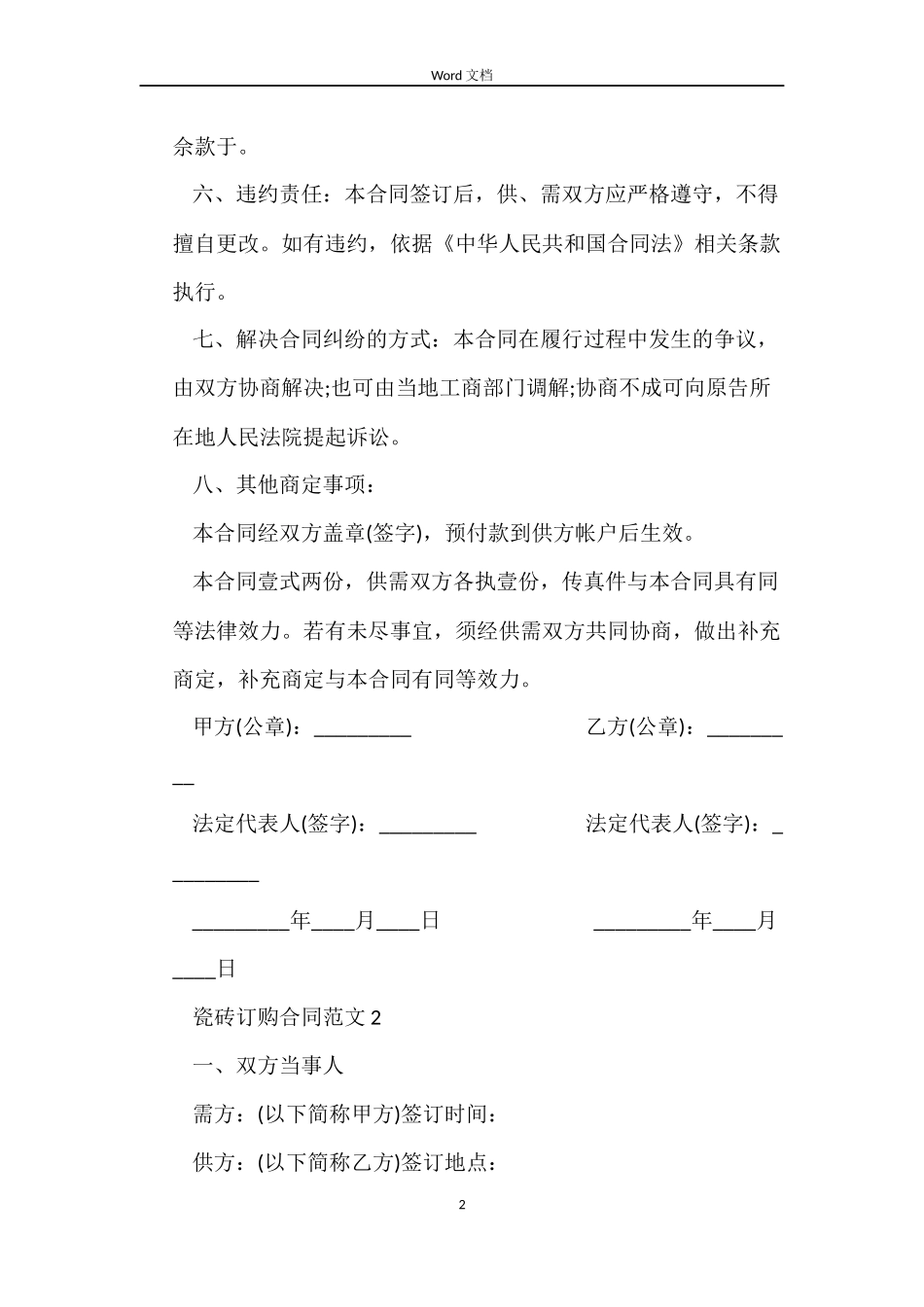 瓷砖订购合同_第2页