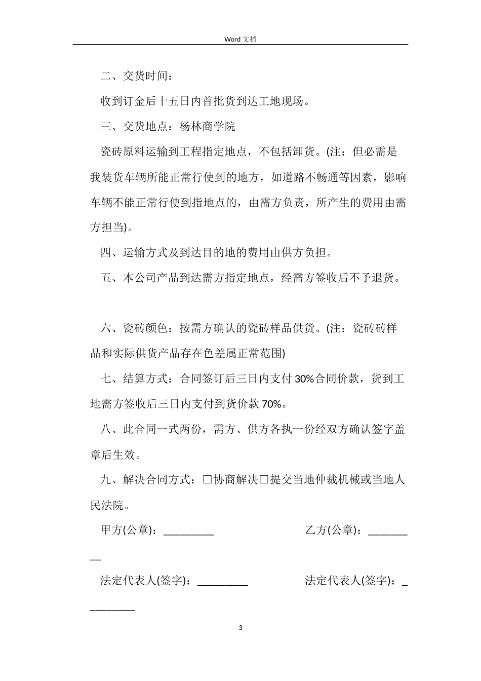 瓷砖订购合同_第3页