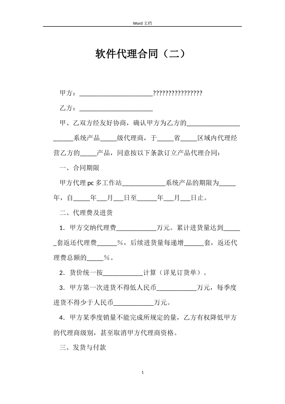 软件代理合同（二）_第1页