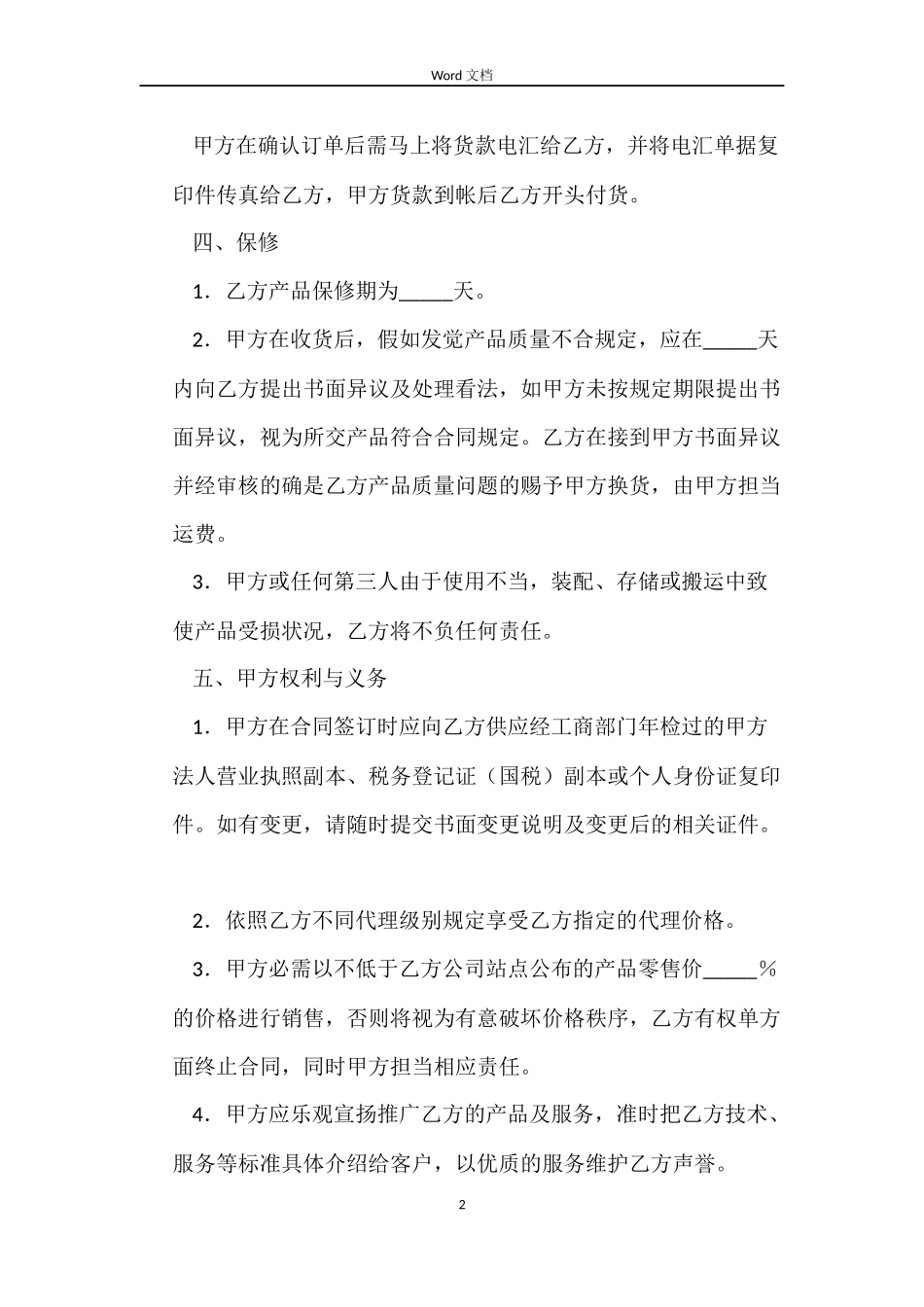 软件代理合同（二）_第2页