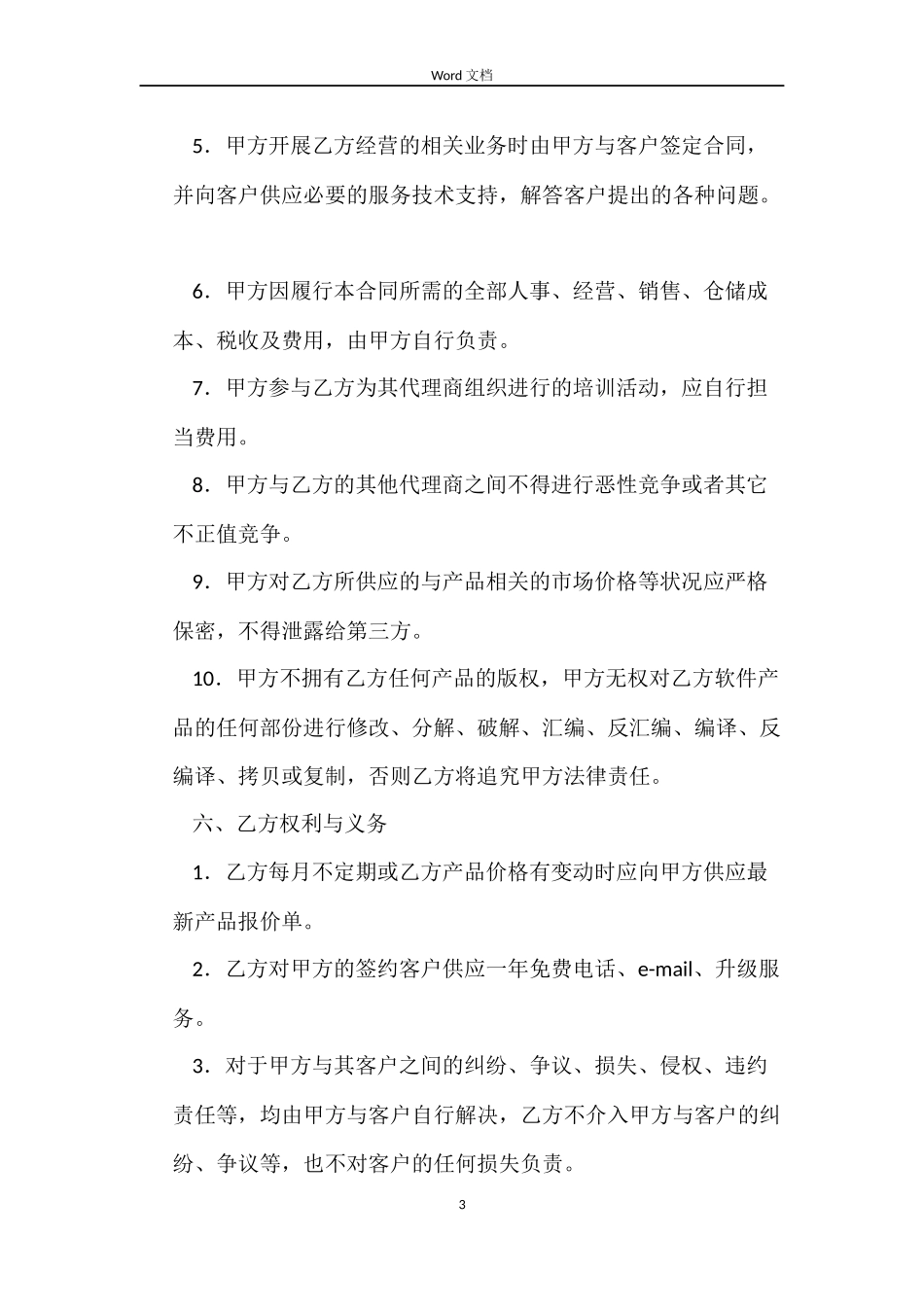 软件代理合同（二）_第3页