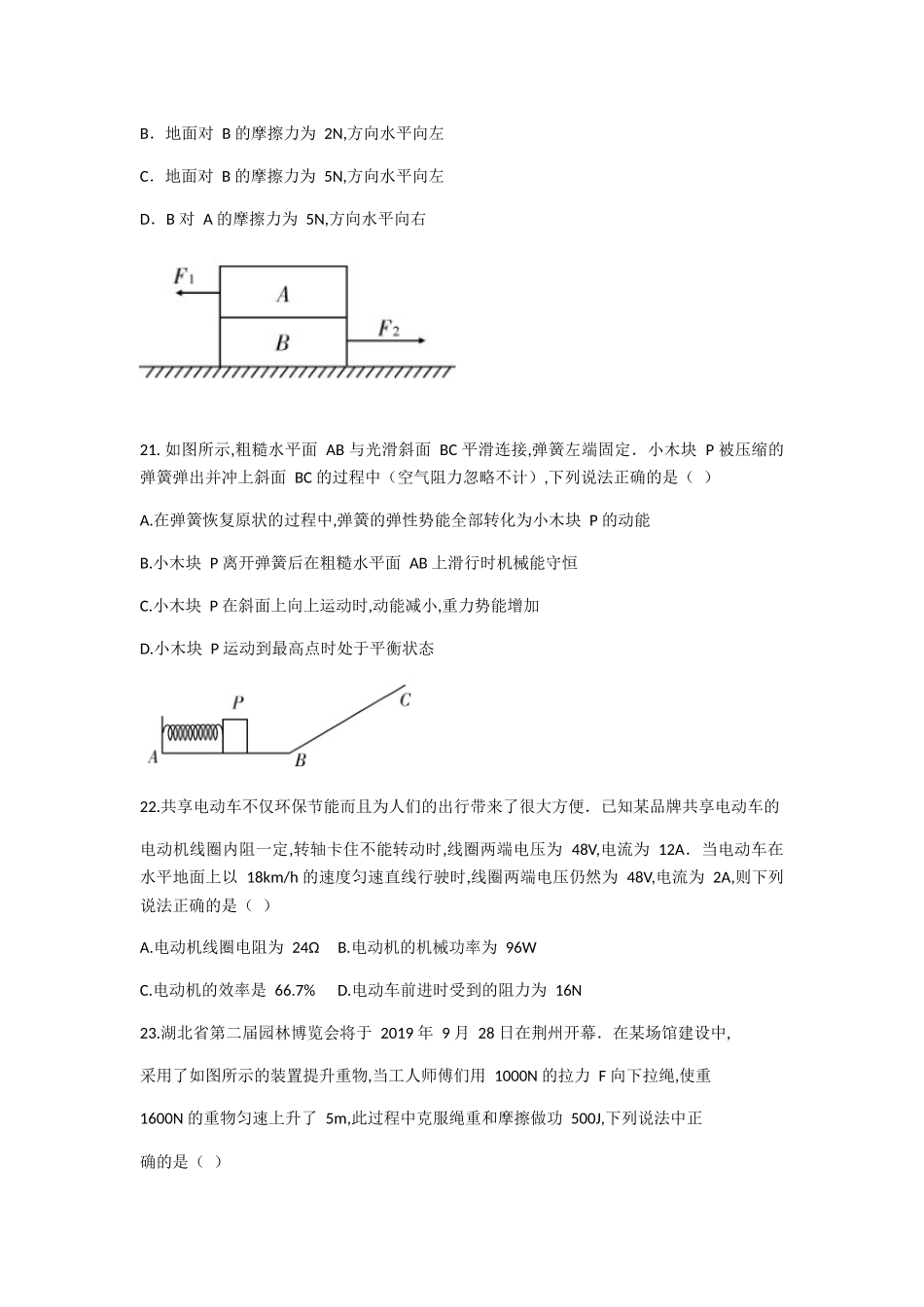 荆州市2024年初中学业水平考试理化综合试题（物理试题）_第3页