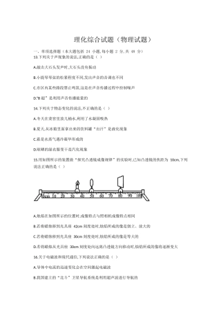 荆州市2024年初中学业水平考试理化综合试题（物理试题）