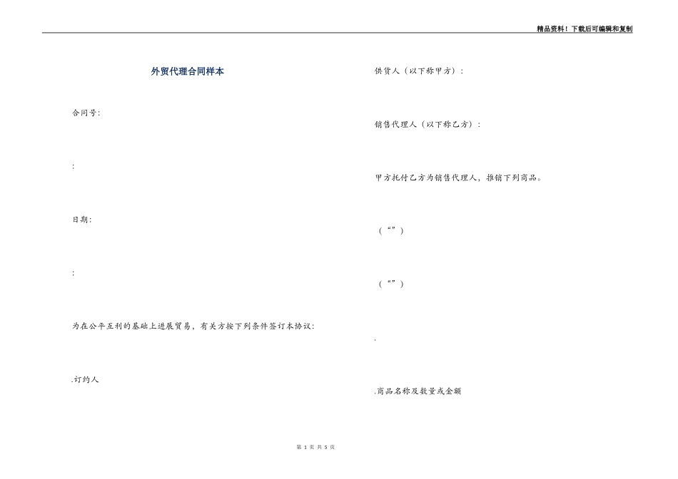 外贸代理合同样本_第1页