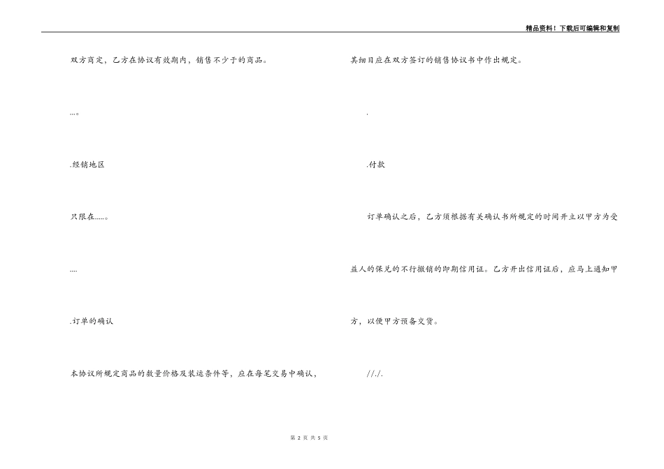 外贸代理合同样本_第2页