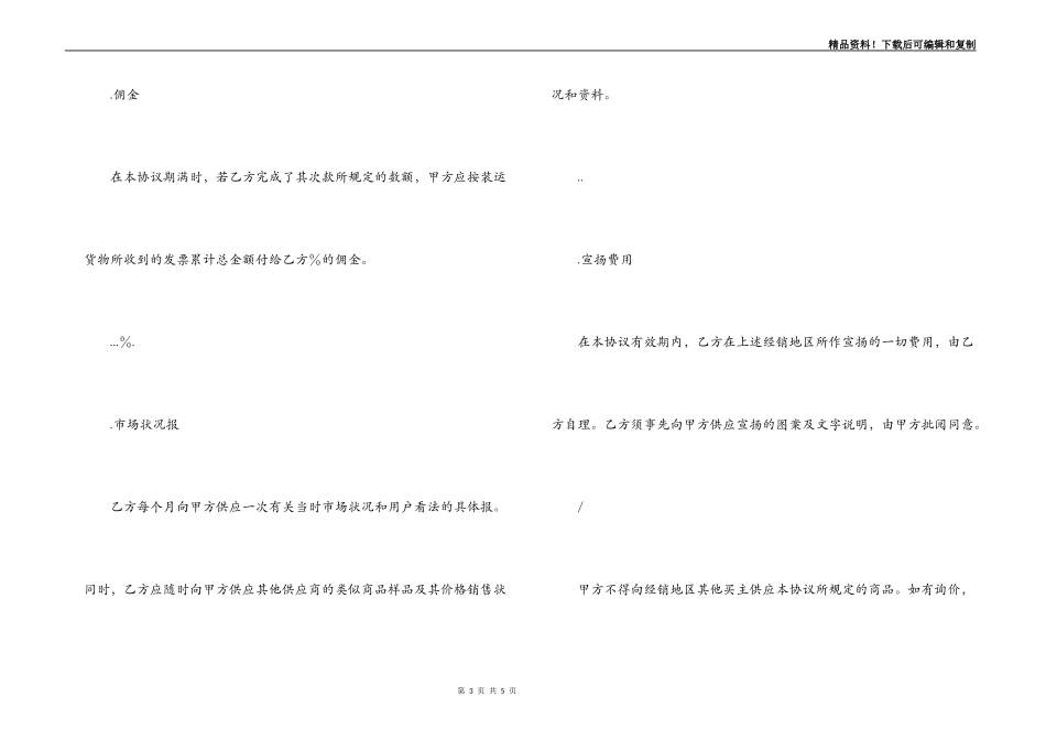 外贸代理合同样本_第3页