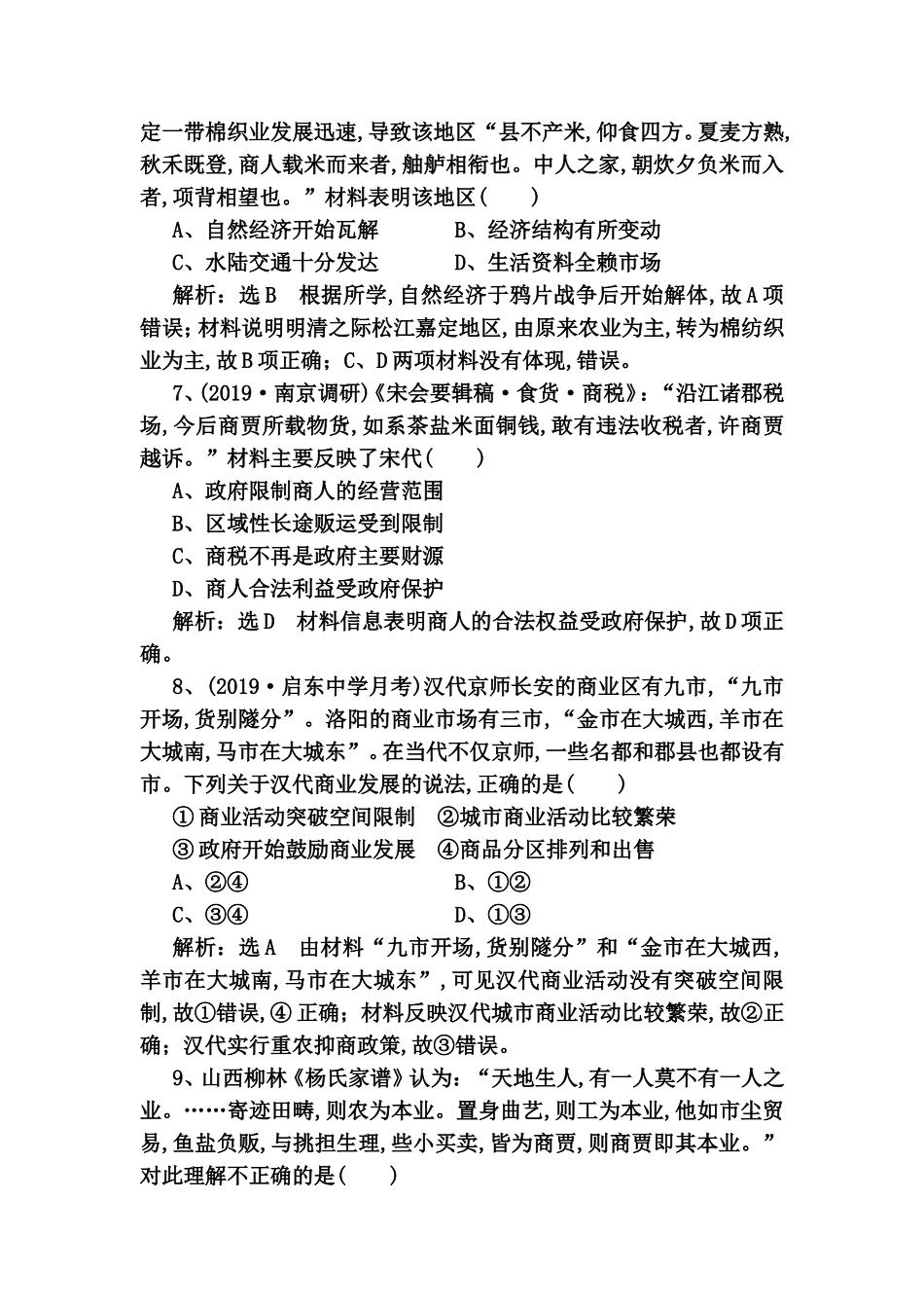 课时检测测试题古代商业的发展和经济政策_第3页