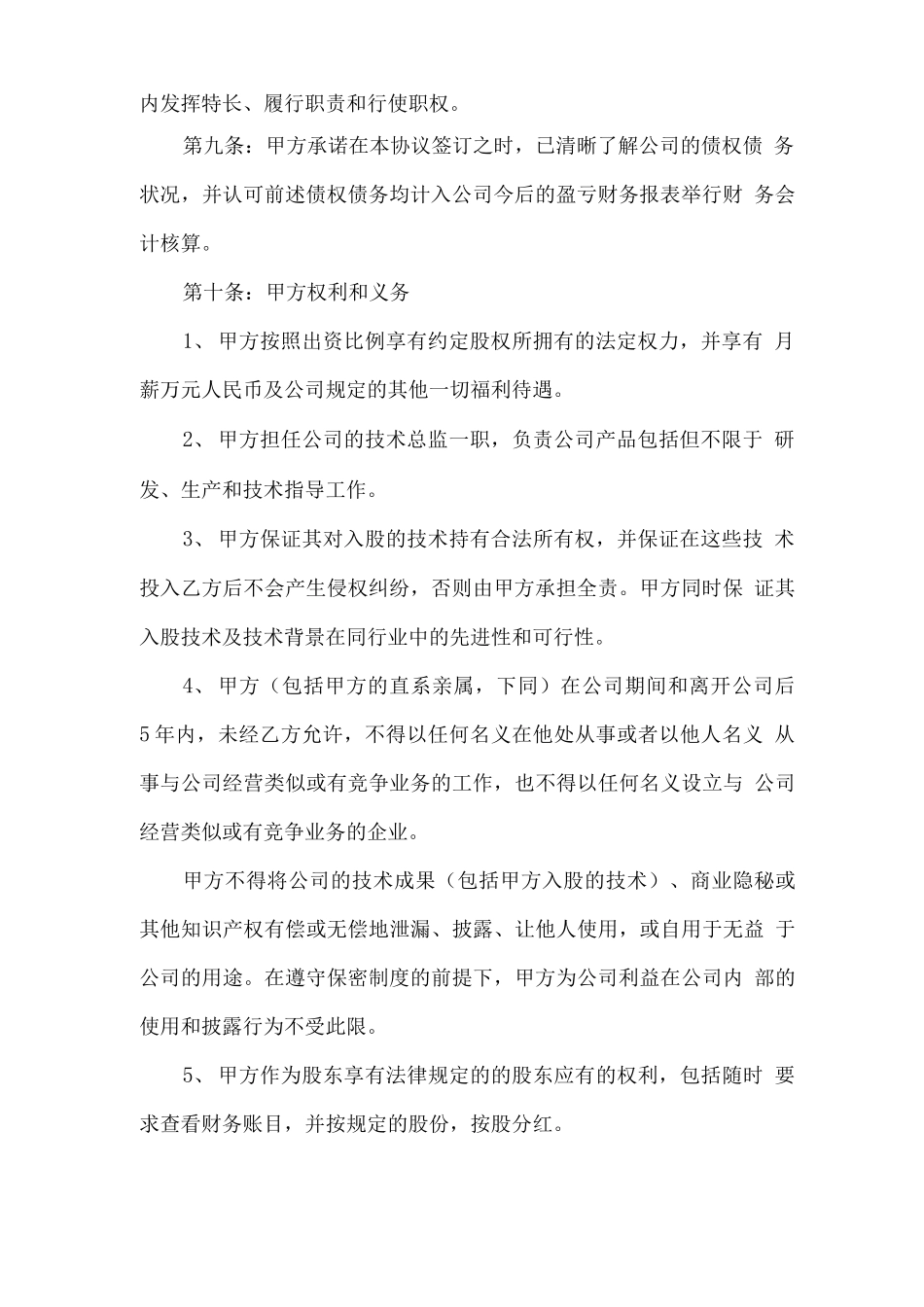 以无形资产技术入股合同_第2页