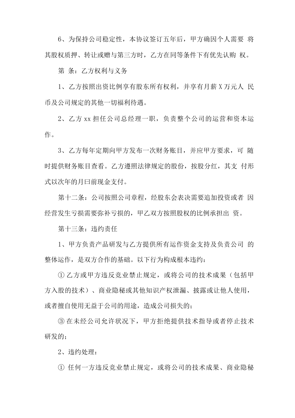 以无形资产技术入股合同_第3页