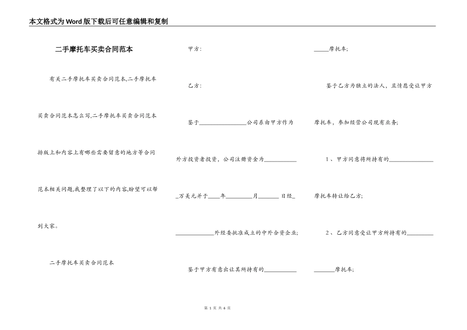 二手摩托车买卖合同范本_第1页
