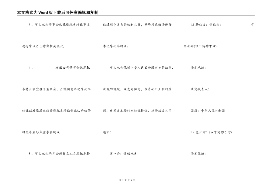二手摩托车买卖合同范本_第2页
