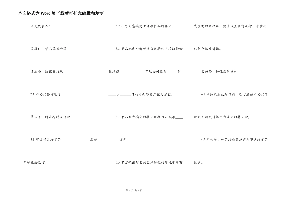 二手摩托车买卖合同范本_第3页