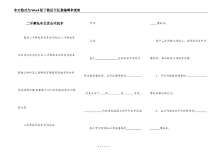 二手摩托车买卖合同范本