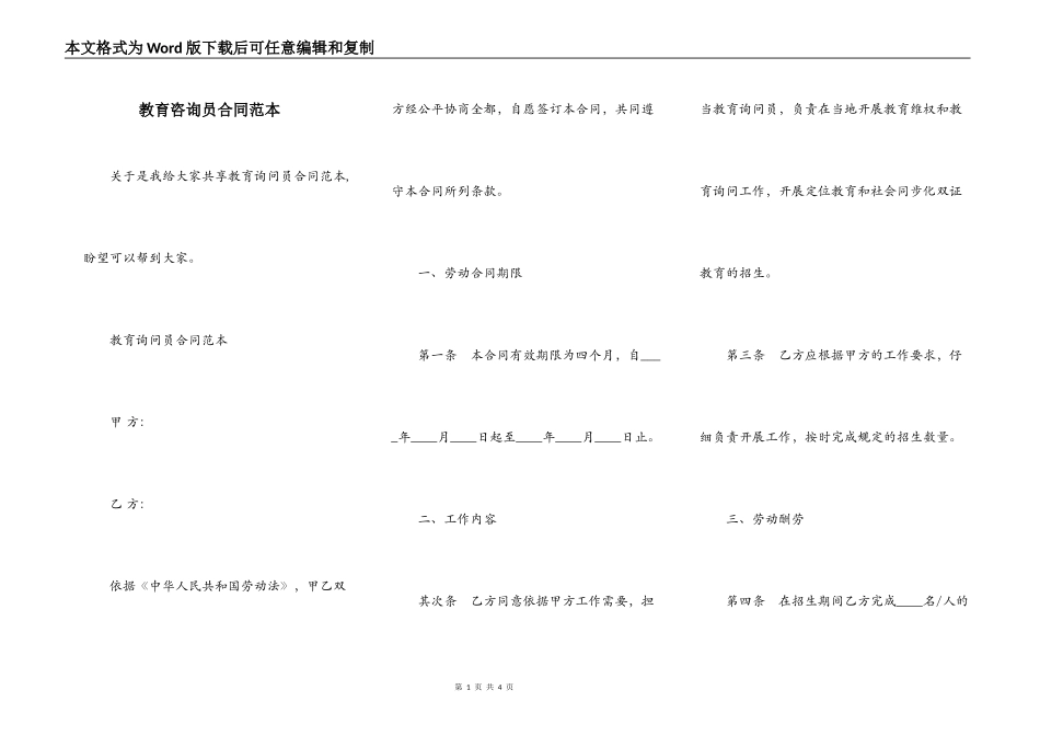教育咨询员合同范本_第1页