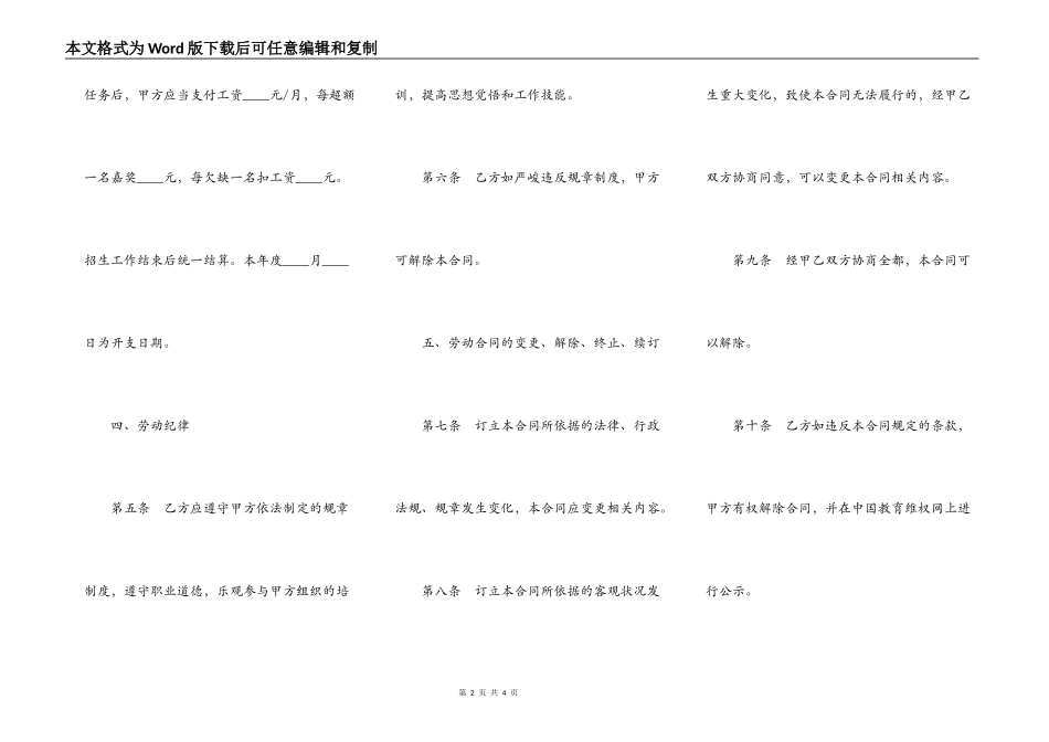 教育咨询员合同范本_第2页