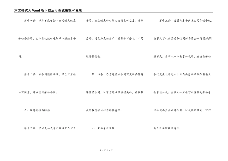 教育咨询员合同范本_第3页
