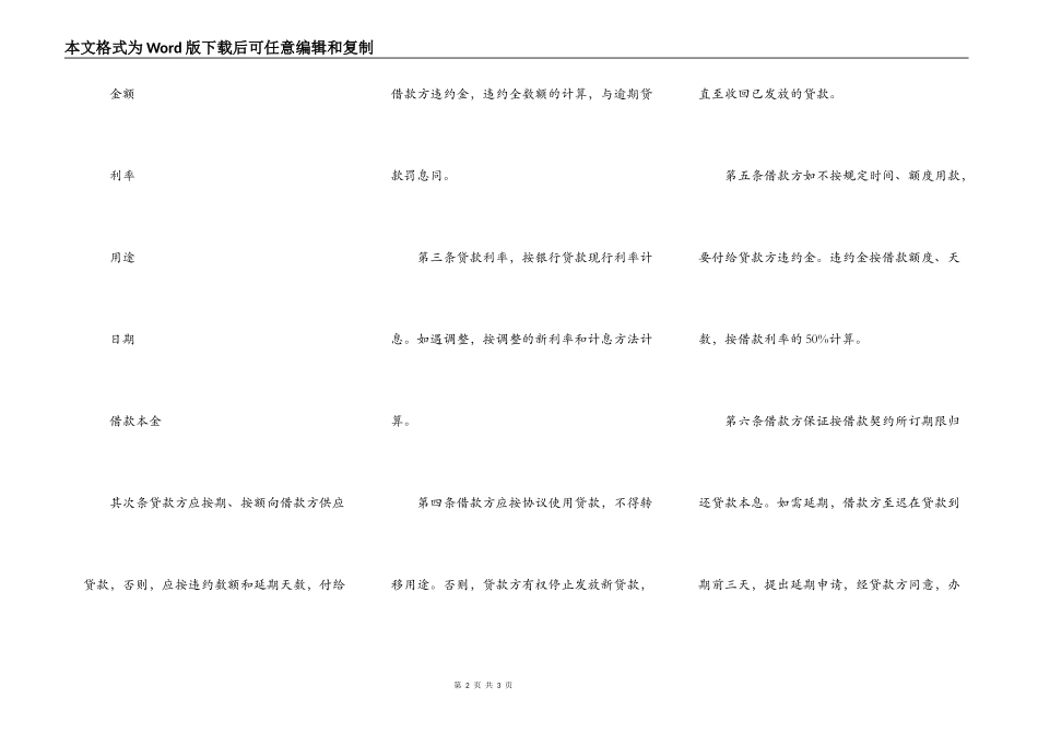 担保借款合同样本_第2页