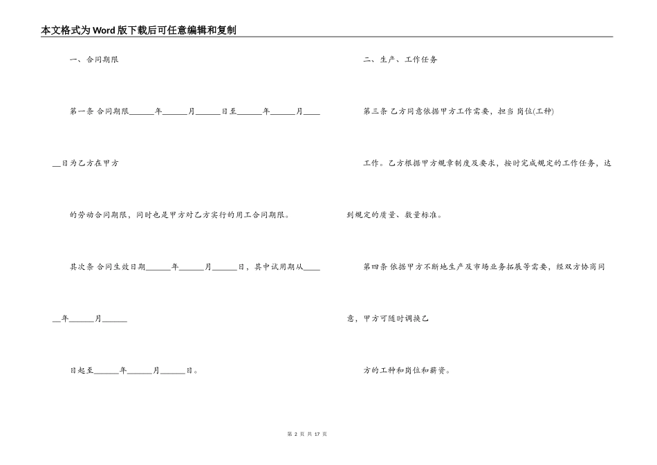 劳务用工合同模板3篇_第2页