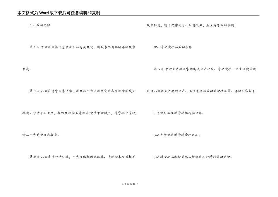 劳务用工合同模板3篇_第3页
