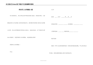 劳务用工合同模板3篇