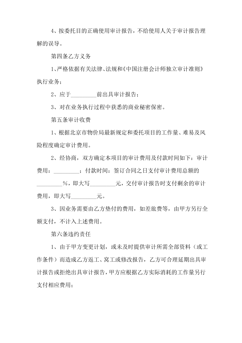 审计服务合同范本_第2页