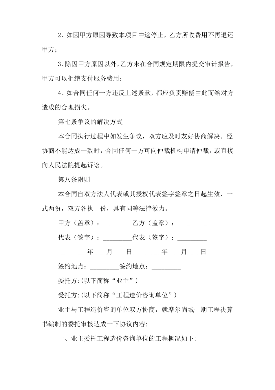 审计服务合同范本_第3页