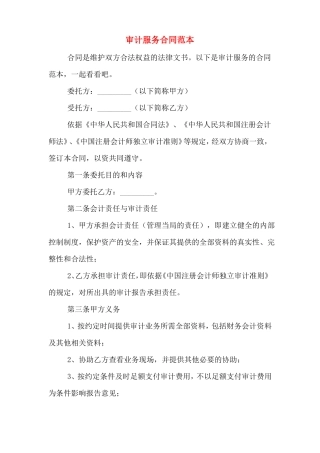 审计服务合同范本