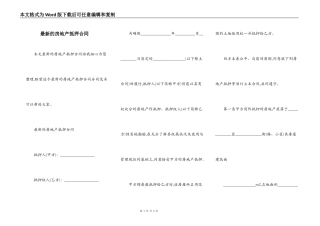 最新的房地产抵押合同