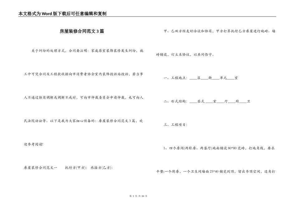 房屋装修合同范文3篇_第1页