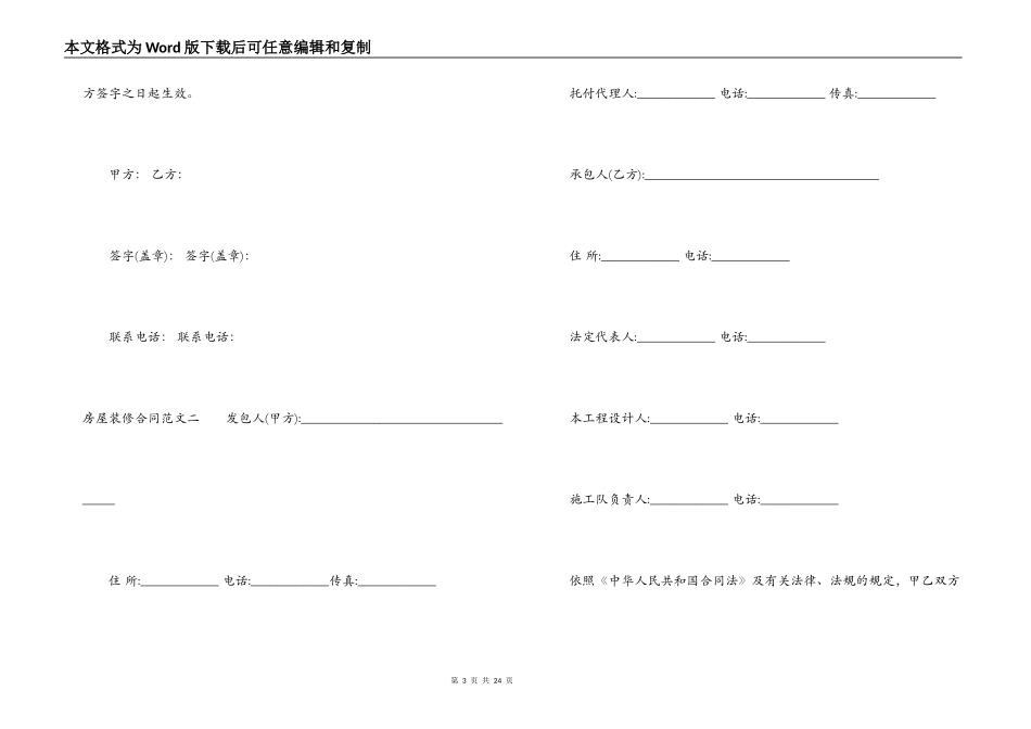 房屋装修合同范文3篇_第3页