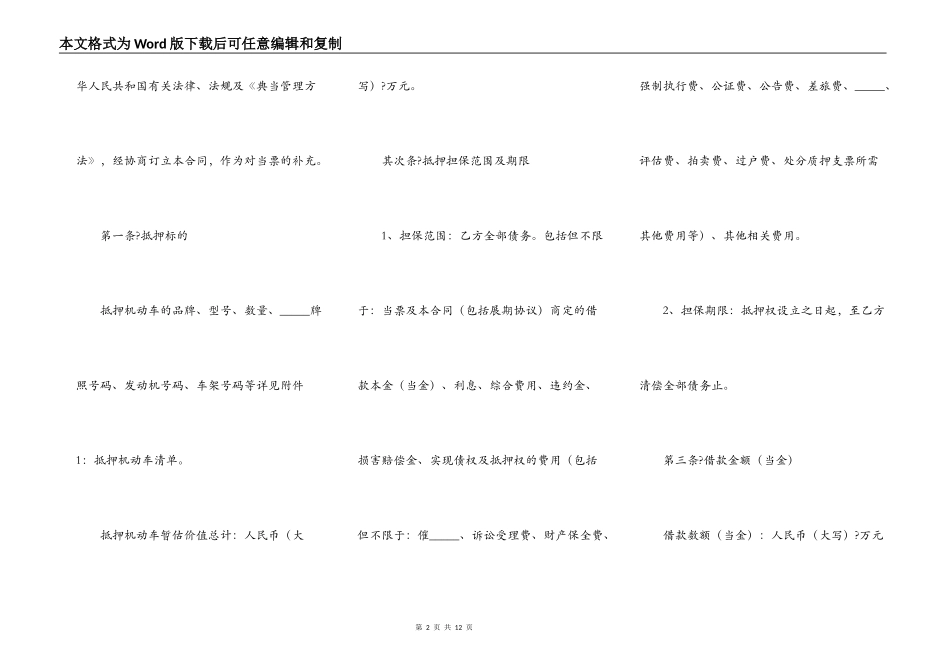 车抵押合同详细版样本_第2页