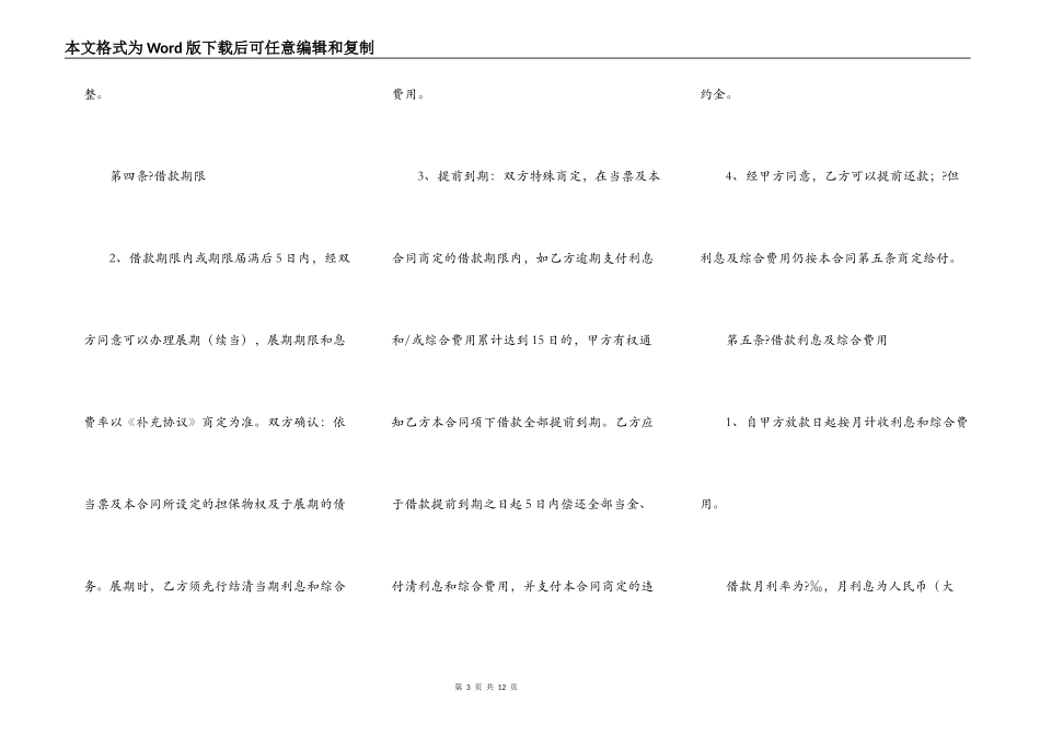车抵押合同详细版样本_第3页