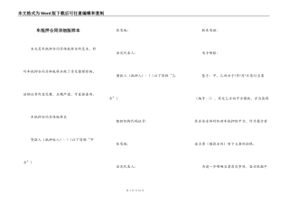 车抵押合同详细版样本