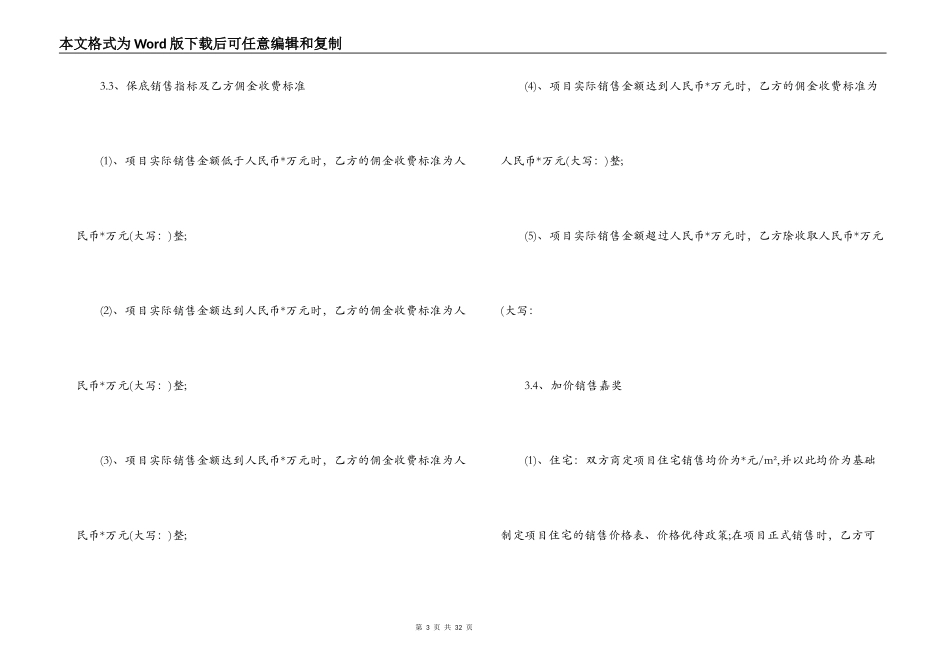 房地产营销合同范本_第3页