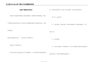 房地产营销合同范本
