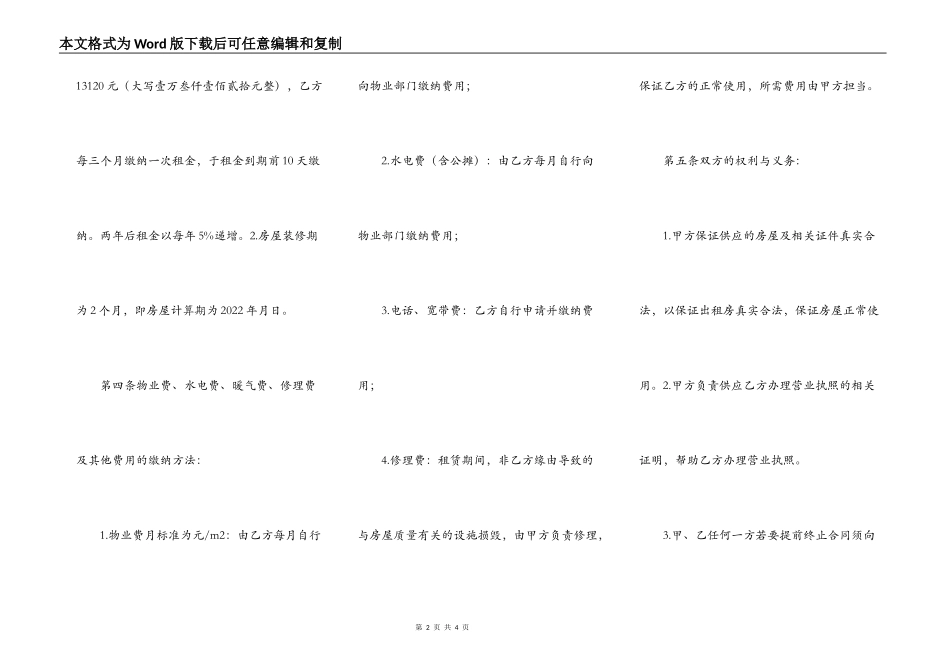 最新公司房屋出租合同范本_第2页